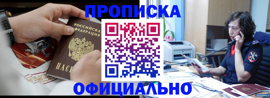 временная регистрация купить в Новотроицке