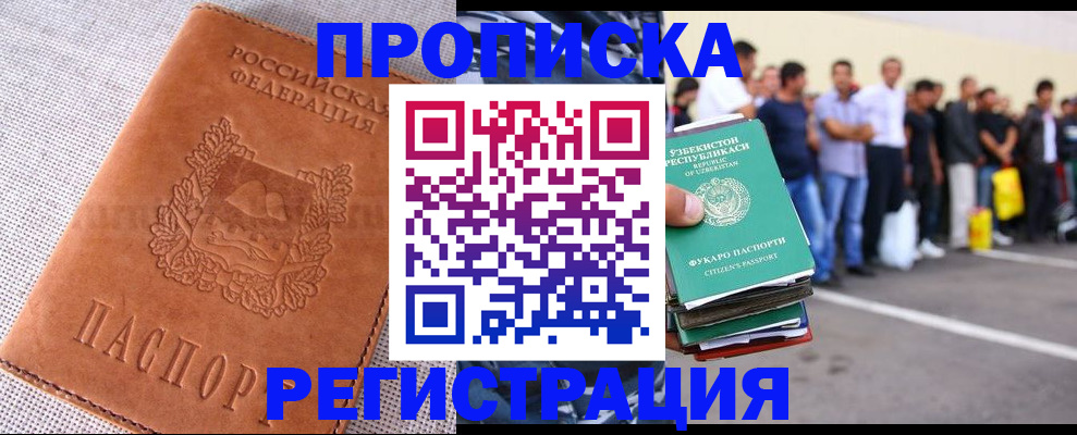 прописка паспорт в Новотроицке