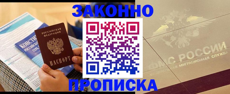временная регистрация купить в Новотроицке