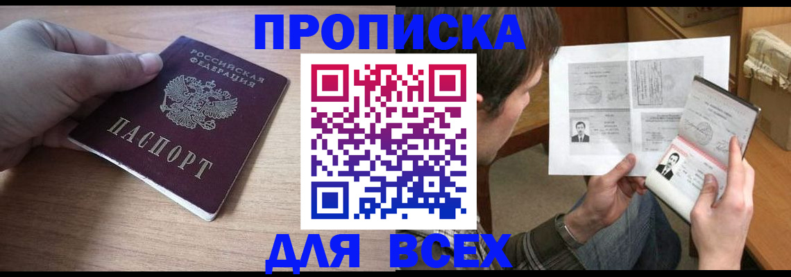 прописка гарантия в Новотроицке