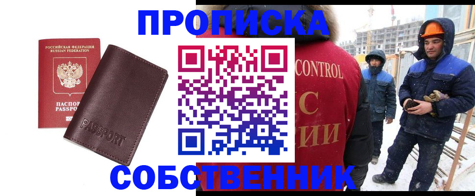 временная регистрация законно в Новотроицке